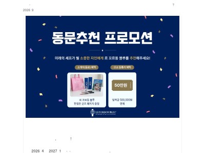 9월엔 동문추천 프로모션과 함께, 더 풍성하고 특별하게!